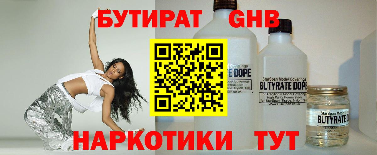 Бутират вода Железногорск