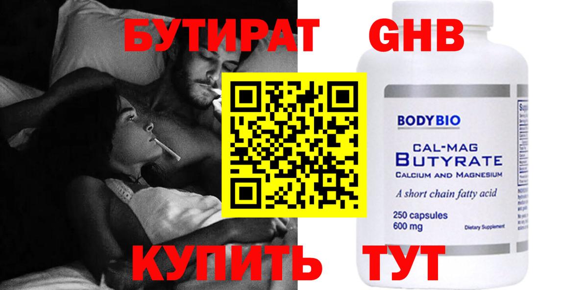 Железногорск  Бутират 99%  Вход с VPN 