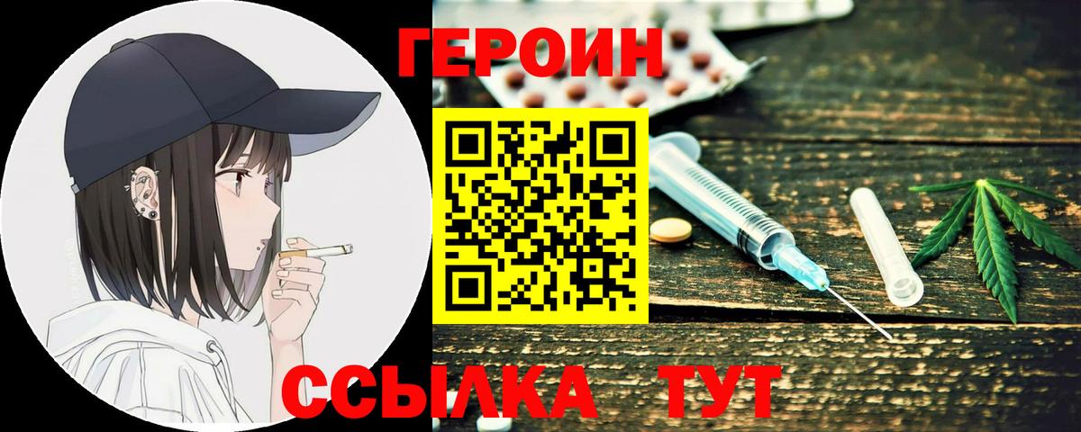Героин Афган  Вход с VPN  Железногорск 