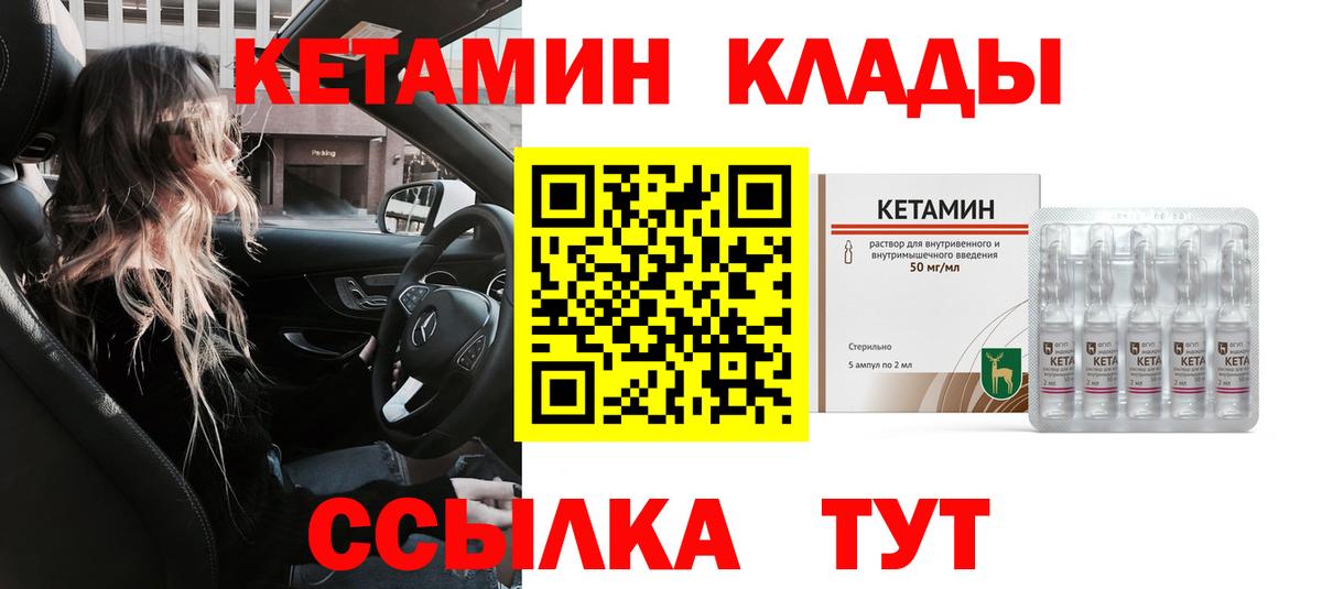 Кетамин VHQ  Вход с VPN  Железногорск 