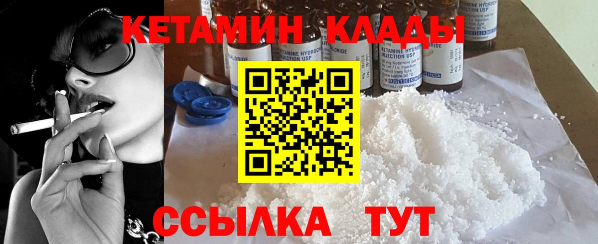 Кетамин ketamine Железногорск