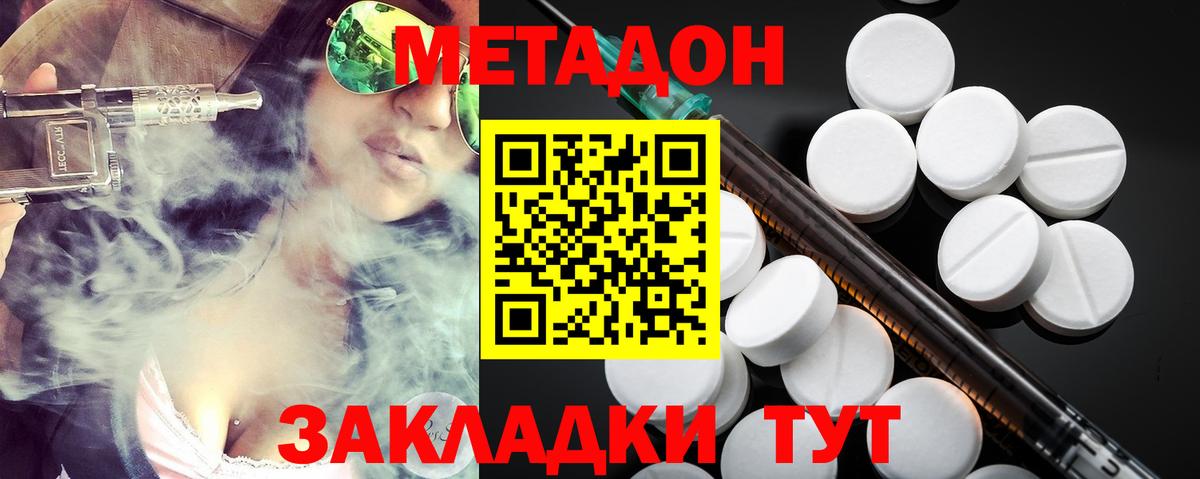 МЕТАДОН VHQ  Метадон methadone  мега зеркало  Железногорск  Вход с VPN 