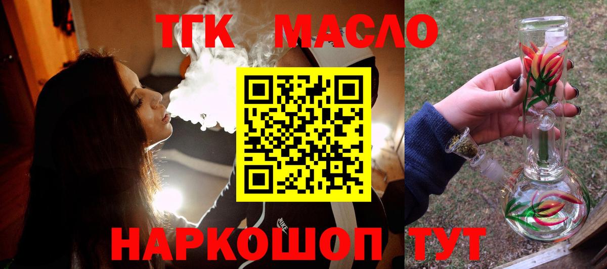 Дистиллят ТГК THC oil Железногорск