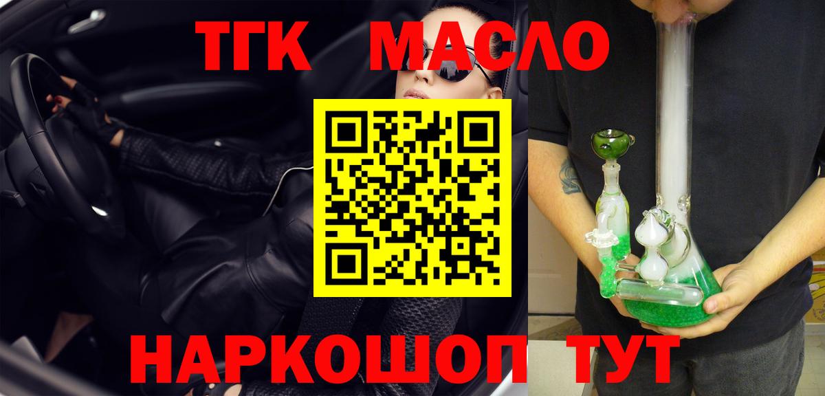 ТГК вейп  Вход с VPN  Железногорск  ТГК гашишное масло 